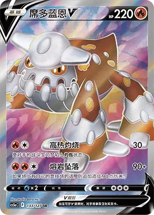 Heatran V 「CS5AC 133/127」「CN」