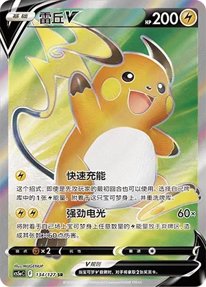 Raichu V 「CS5AC 134/127」「CN」