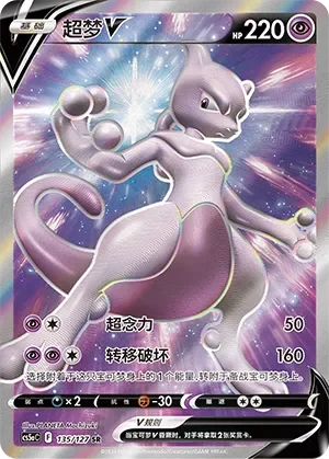 Mewtwo V 「CS5AC 135/127」「CN」