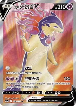 Hisuian Typhlosion V 「CS5AC 136/127」「CN」