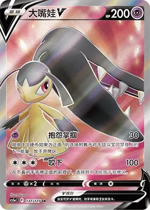 Mawile V 「CS5AC 137/127」「CN」