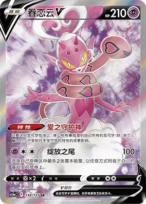 Enamorus V 「CS5AC 138/127」「CN」