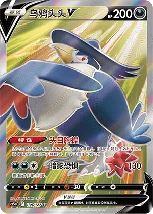 Honchkrow V 「CS5AC 139/127」「CN」