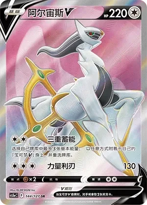 Arceus V 「CS5AC 144/127」「CN」