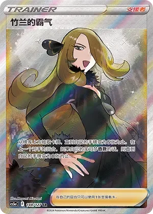 Cynthia's Ambition 「CS5AC 148/127」「CN」
