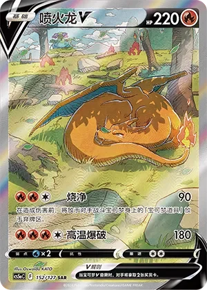Charizard V 「CS5AC 152/127」「CN」