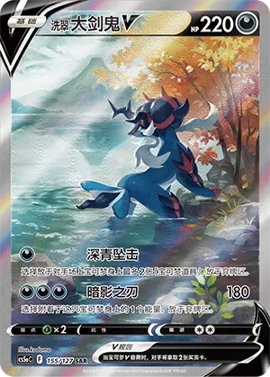 Hisuian Samurott V 「CS5AC 155/127」「CN」