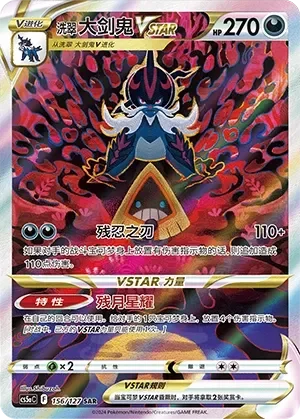 Hisuian Samurott VSTAR 「CS5AC 156/127」「CN」