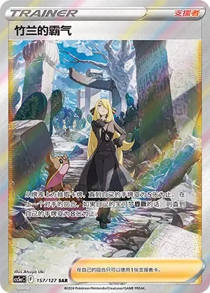 Cynthia's Ambition 「CS5AC 157/127」「CN」
