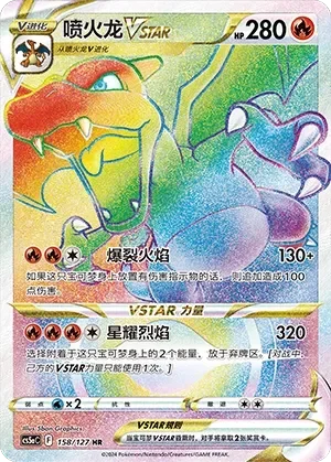 Charizard VSTAR 「CS5AC 158/127」「CN」