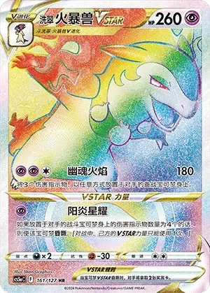 Hisuian Typhlosion VSTAR 「CS5AC 161/127」「CN」