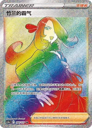 Cynthia's Ambition 「CS5AC 166/127」「CN」