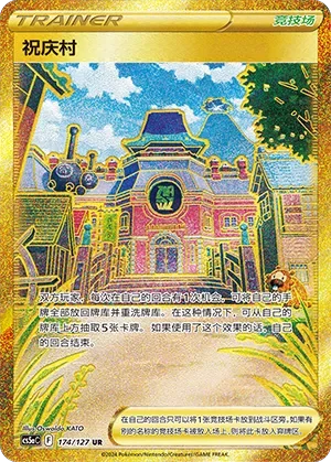 Jubilife Village 「CS5AC 174/127」「CN」