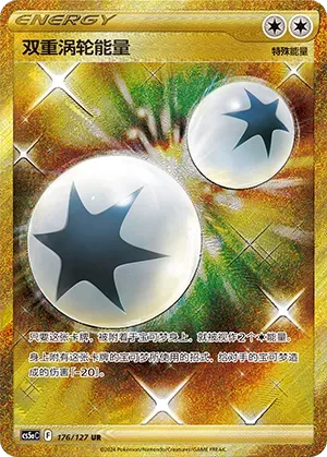 Double Turbo Energy 「CS5AC 176/127」「CN」