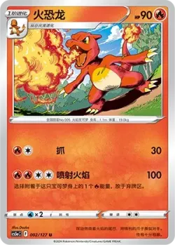 Charmeleon #002/127 · Pokémon