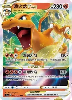 Charizard VSTAR #005/127 · Pokémon