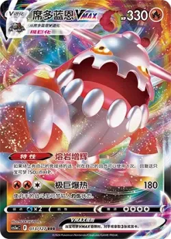 Heatran VMAX #013/127 · Pokémon