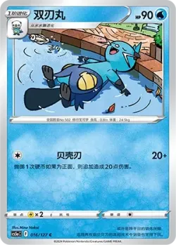 Dewott #016/127 · Pokémon