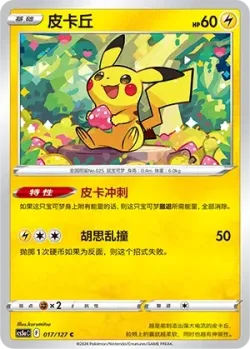 Pikachu #017/127 · Pokémon