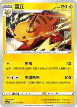 Raichu #018/127 · Pokémon