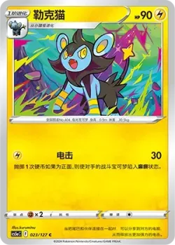 Luxio #023/127 · Pokémon