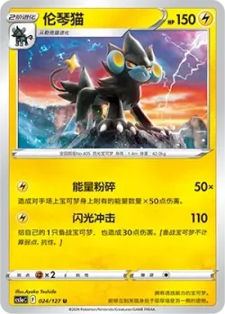 Luxray #024/127 · Pokémon