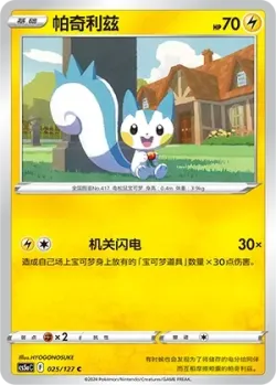 Pachirisu #025/127 · Pokémon