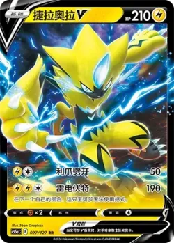 Zeraora V #027/127 · Pokémon