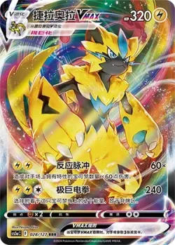 Zeraora VMAX #028/127 · Pokémon