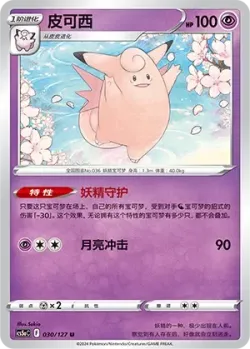 Clefable #030/127 · Pokémon
