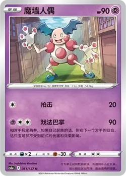 Mr. Mime #031/127 · Pokémon