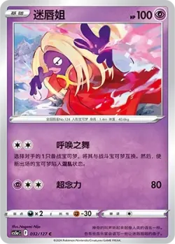 Jynx #032/127 · Pokémon