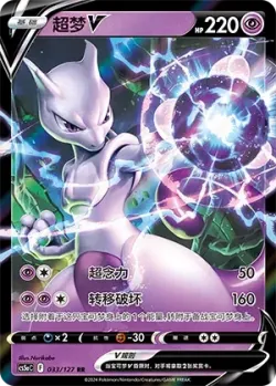 Mewtwo V #033/127 · Pokémon
