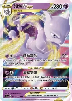 Mewtwo VSTAR #034/127 · Pokémon