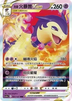 Hisuian Typhlosion VSTAR #037/127 · Pokémon