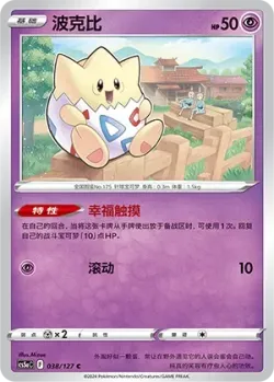 Togepi #038/127 · Pokémon