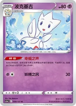 Togetic #039/127 · Pokémon