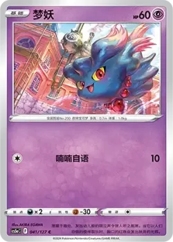 Misdreavus #041/127 · Pokémon