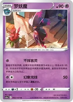 Mismagius #042/127 · Pokémon