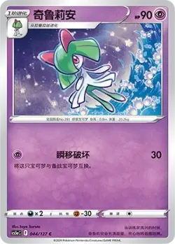Kirlia #044/127 · Pokémon