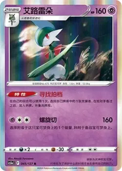 Gallade #045/127 · Pokémon