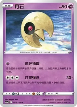 Lunatone #049/127 · Pokémon