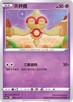 Baltoy #050/127 · Pokémon