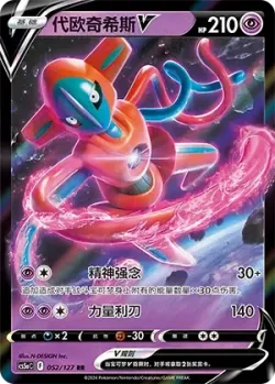 Deoxys V #052/127 · Pokémon