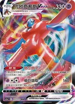 Deoxys VMAX #053/127 · Pokémon
