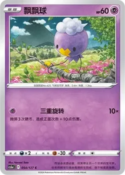 Drifloon #054/127 · Pokémon