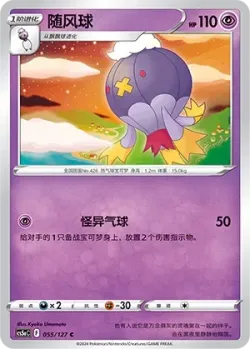 Drifblim #055/127 · Pokémon