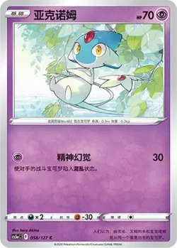 Azelf #058/127 · Pokémon