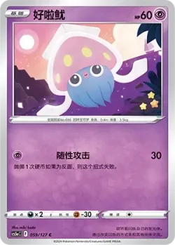 Inkay #059/127 · Pokémon