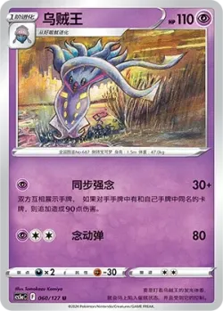 Malamar #060/127 · Pokémon